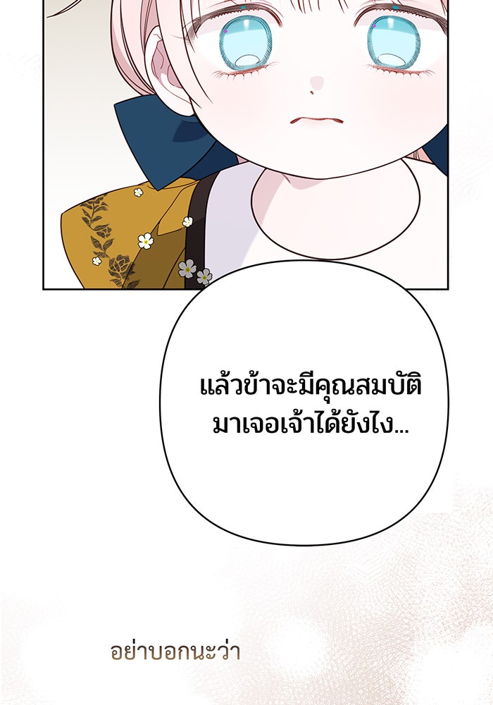 หนูน้อยทรราช - หน้า 70