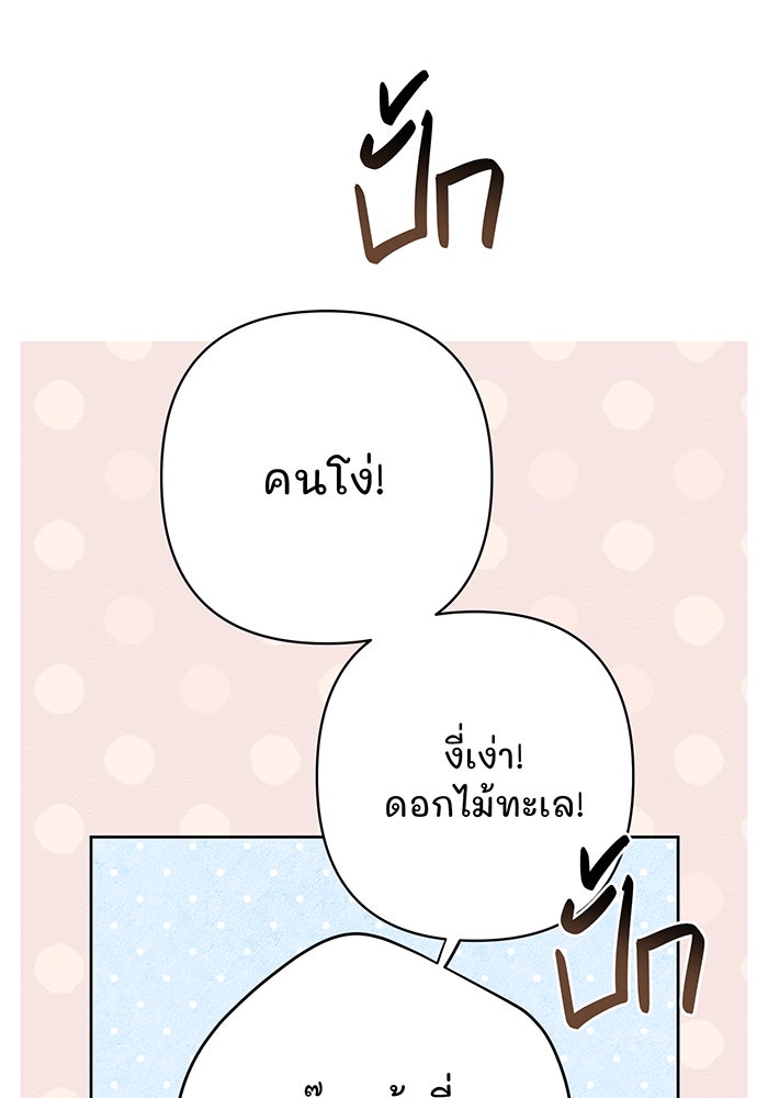 หนูน้อยทรราช - หน้า 73