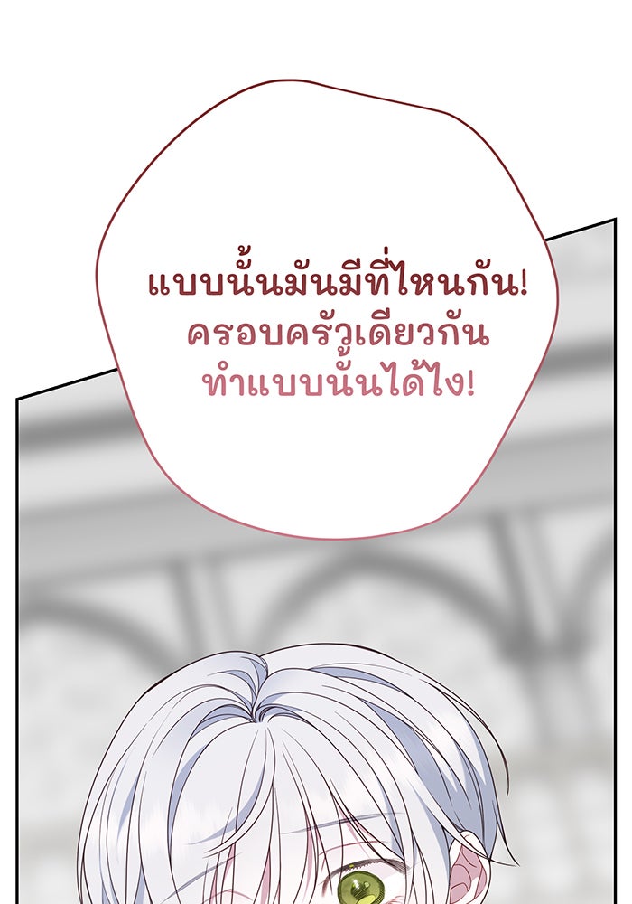 หนูน้อยทรราช - หน้า 75