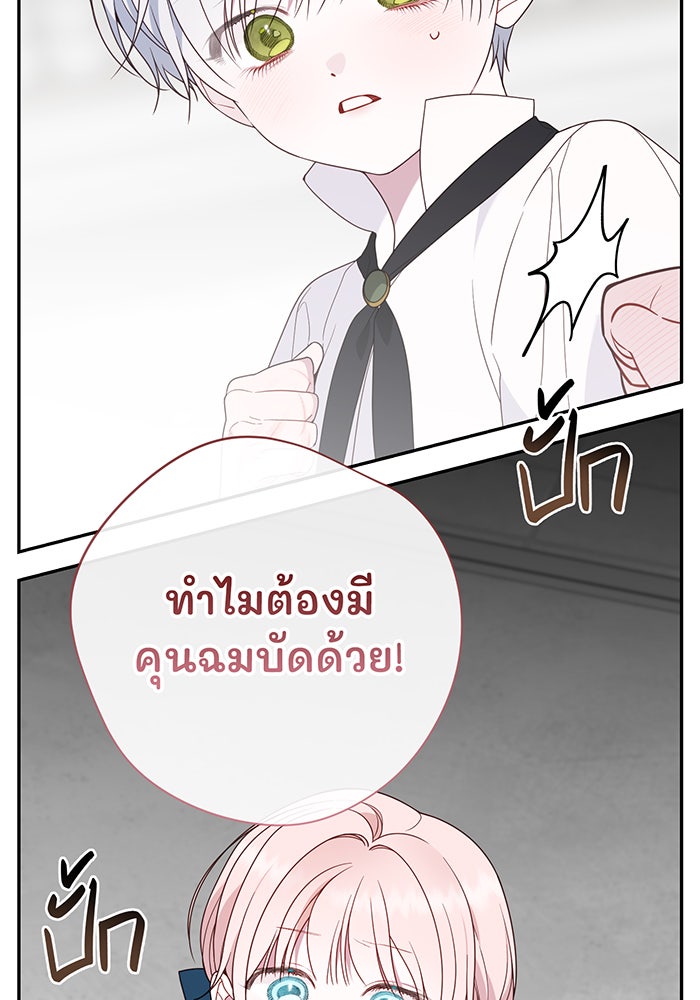 หนูน้อยทรราช - หน้า 76