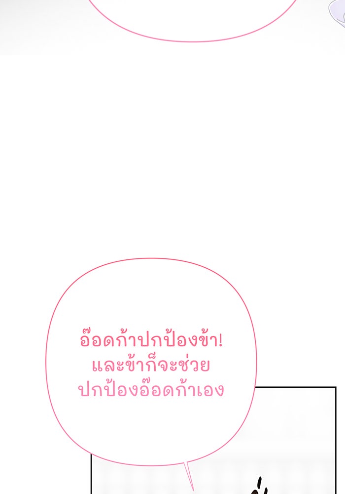 หนูน้อยทรราช - หน้า 80