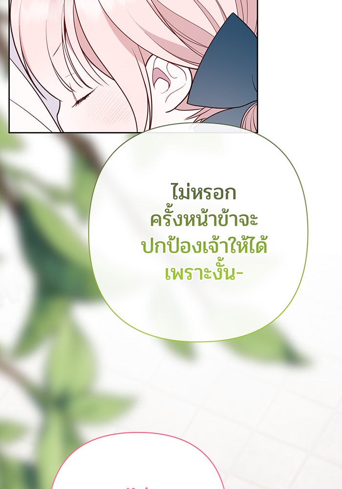 หนูน้อยทรราช - หน้า 84
