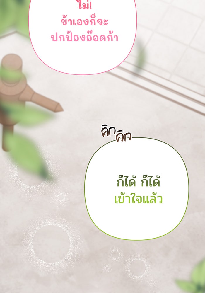 หนูน้อยทรราช - หน้า 85