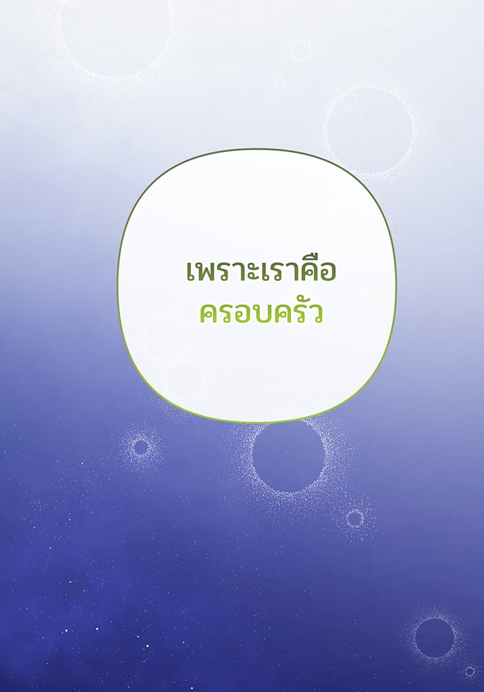 หนูน้อยทรราช - หน้า 87