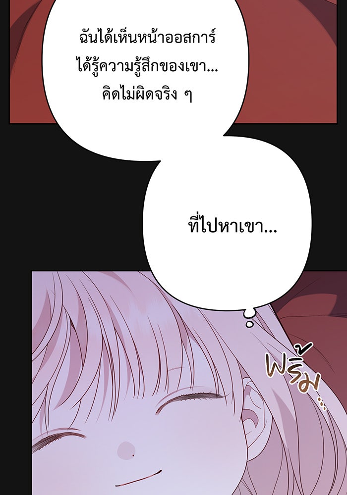 หนูน้อยทรราช - หน้า 91