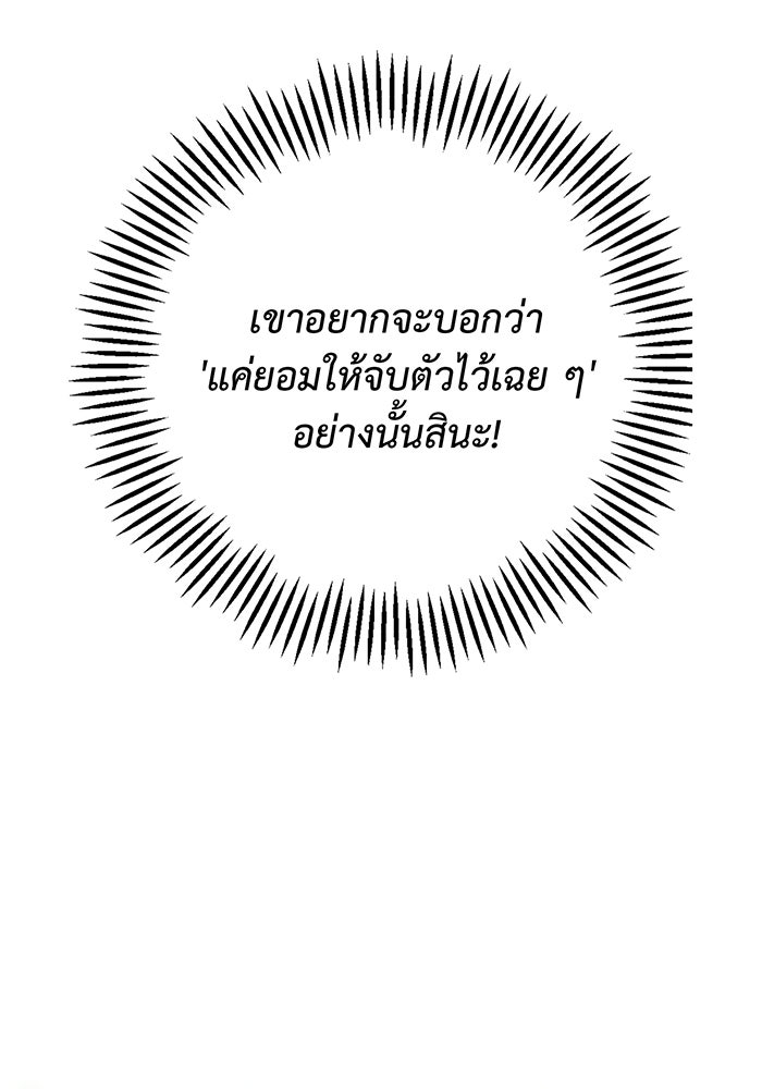 หนูน้อยทรราช - หน้า 117