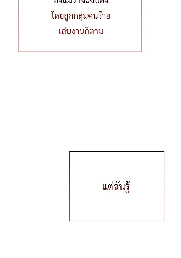 หนูน้อยทรราช - หน้า 129