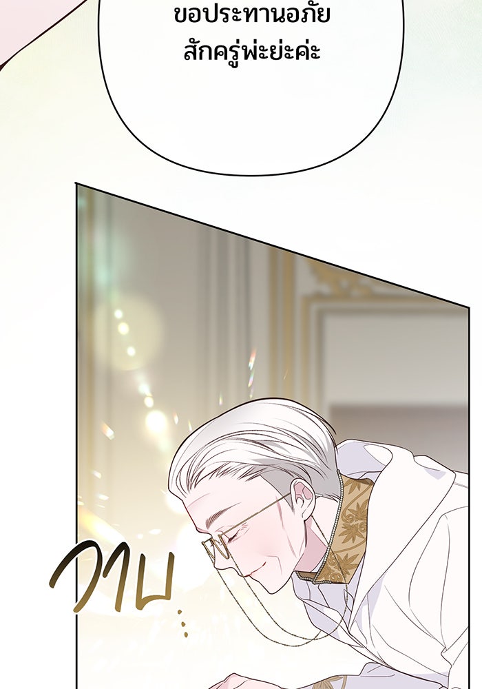 หนูน้อยทรราช - หน้า 22
