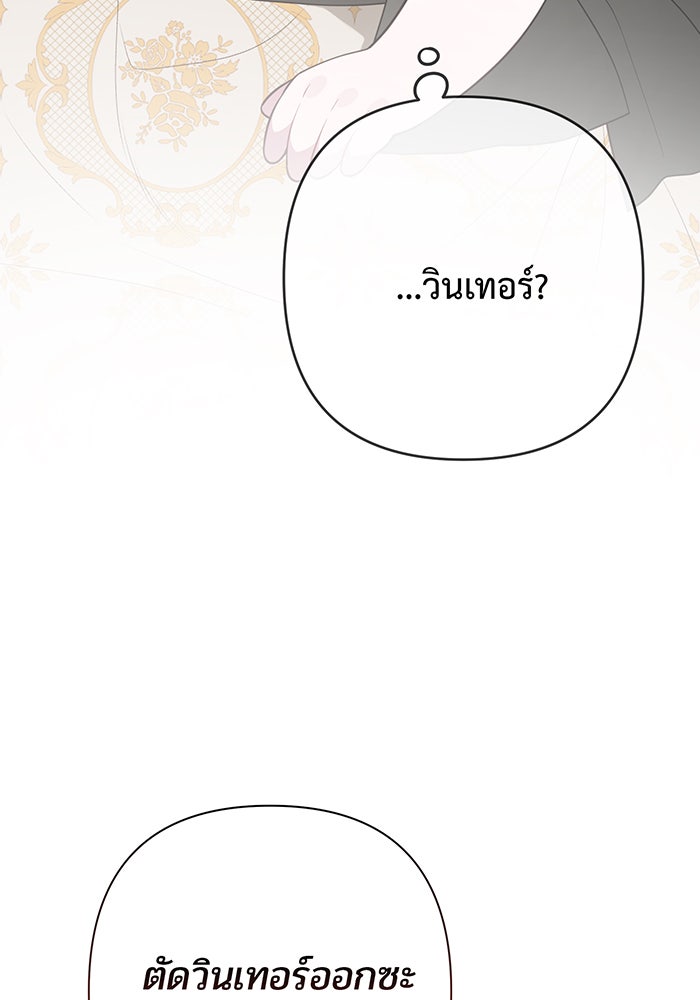 หนูน้อยทรราช - หน้า 29