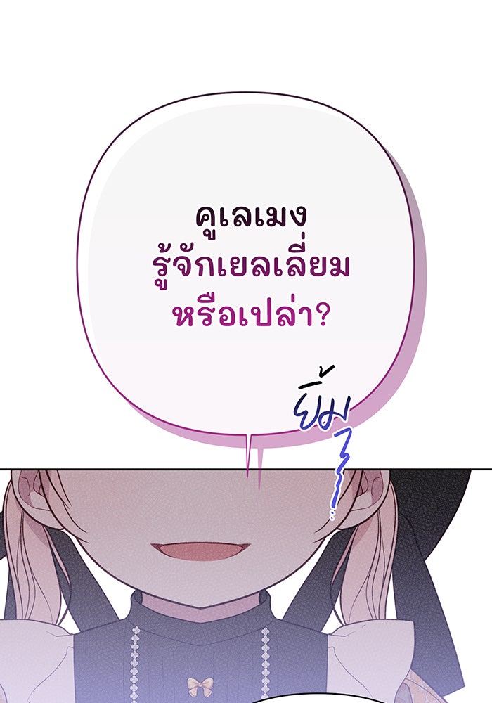 หนูน้อยทรราช - หน้า 51