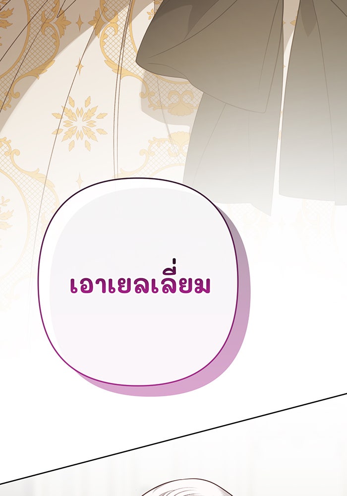 หนูน้อยทรราช - หน้า 6