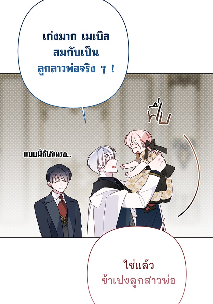 หนูน้อยทรราช - หน้า 69