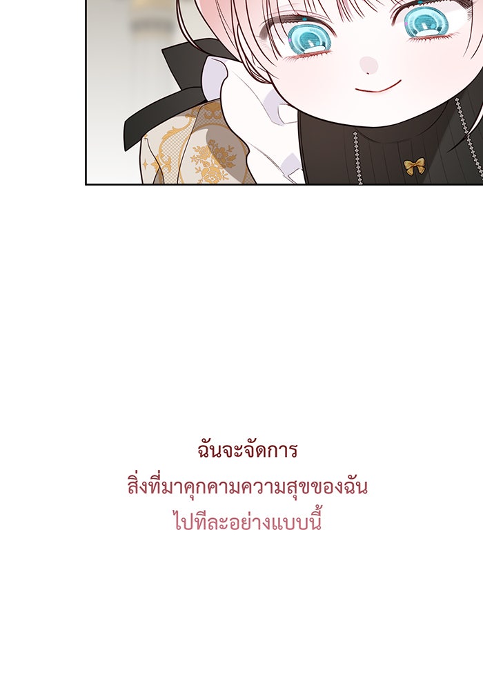 หนูน้อยทรราช - หน้า 71