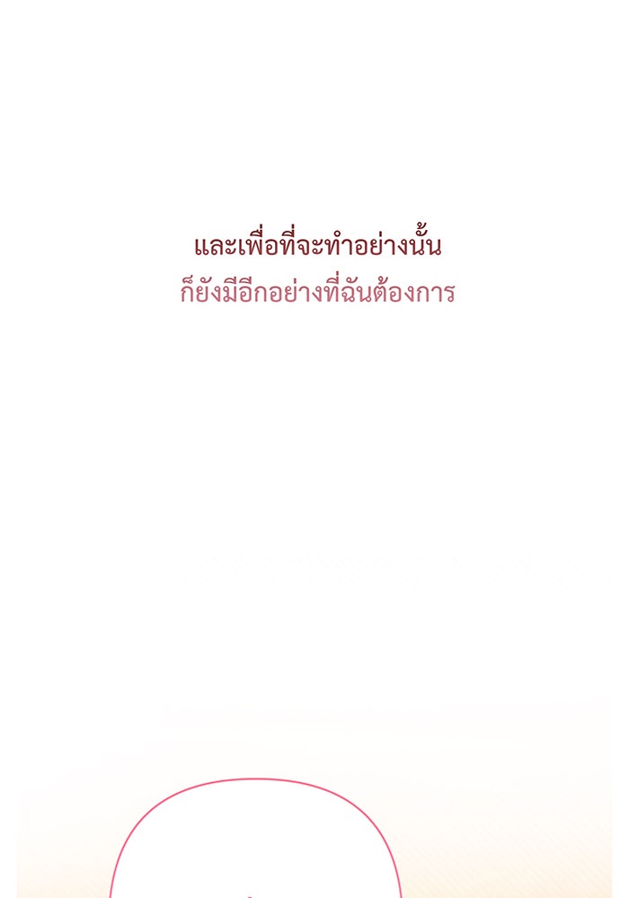 หนูน้อยทรราช - หน้า 72
