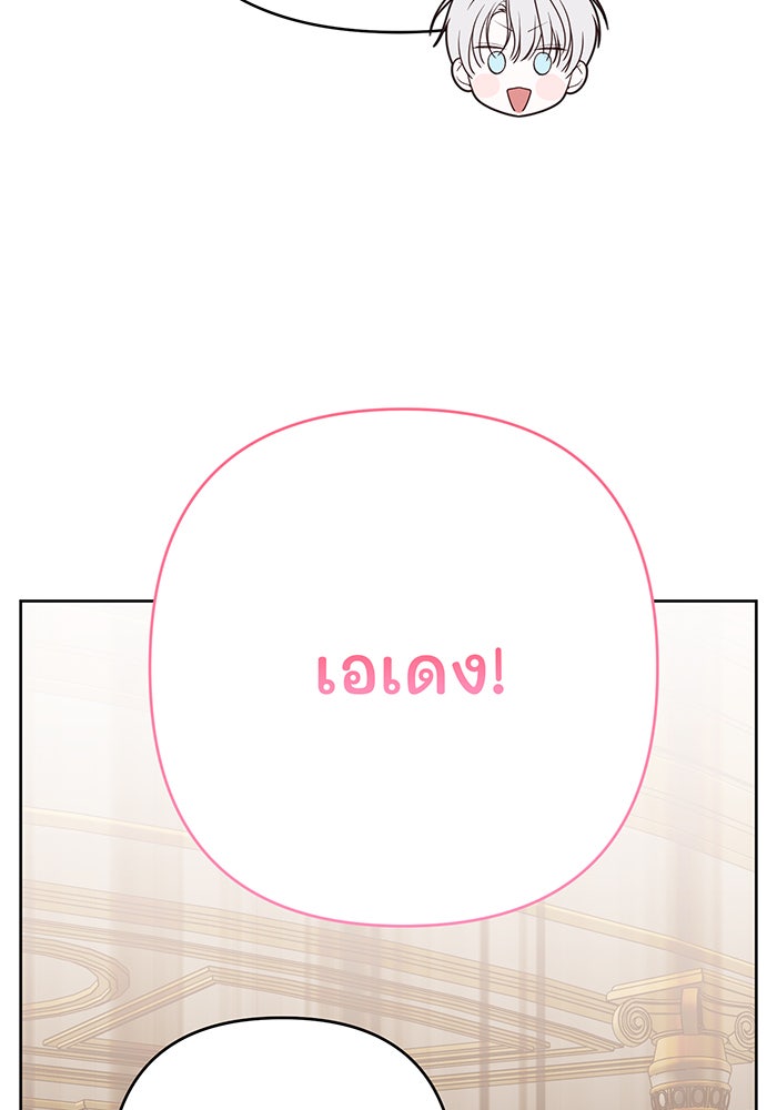 หนูน้อยทรราช - หน้า 75