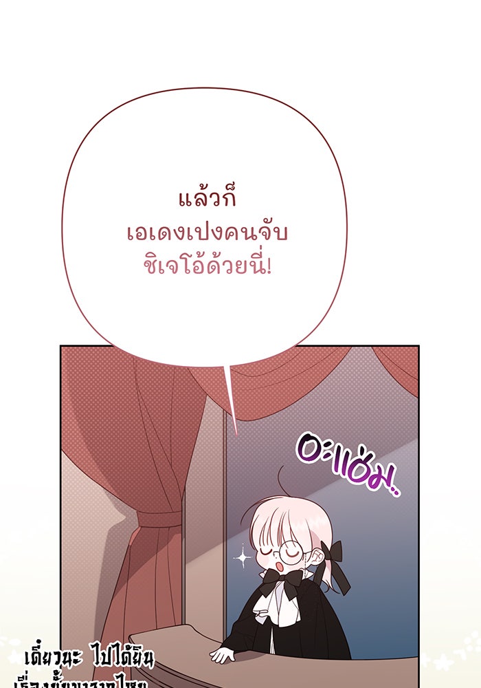 หนูน้อยทรราช - หน้า 85