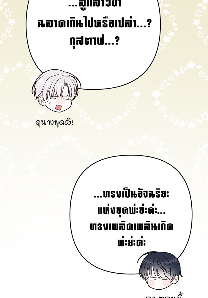 หนูน้อยทรราช - หน้า 87