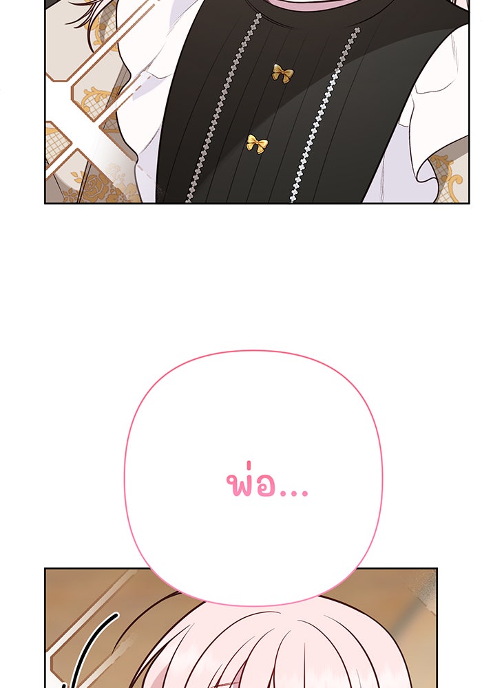 หนูน้อยทรราช - หน้า 91