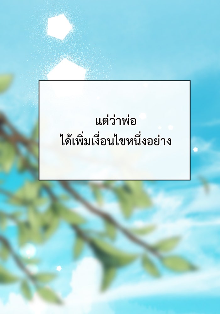 หนูน้อยทรราช - หน้า 98