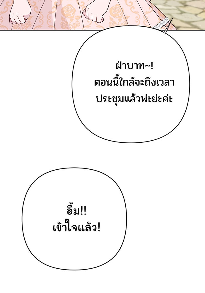 หนูน้อยทรราช - หน้า 105