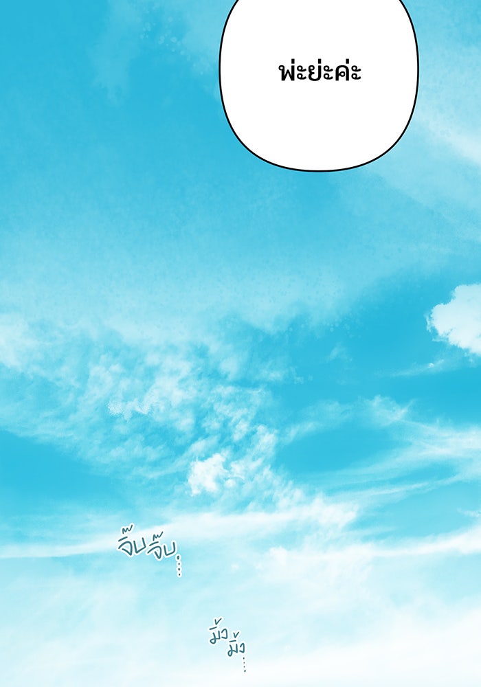 หนูน้อยทรราช - หน้า 67