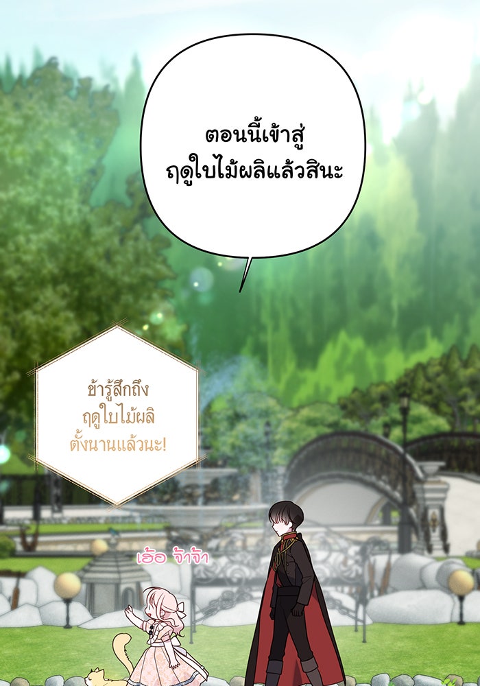 หนูน้อยทรราช - หน้า 68
