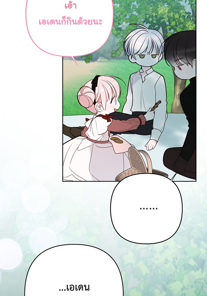 หนูน้อยทรราช - หน้า 107
