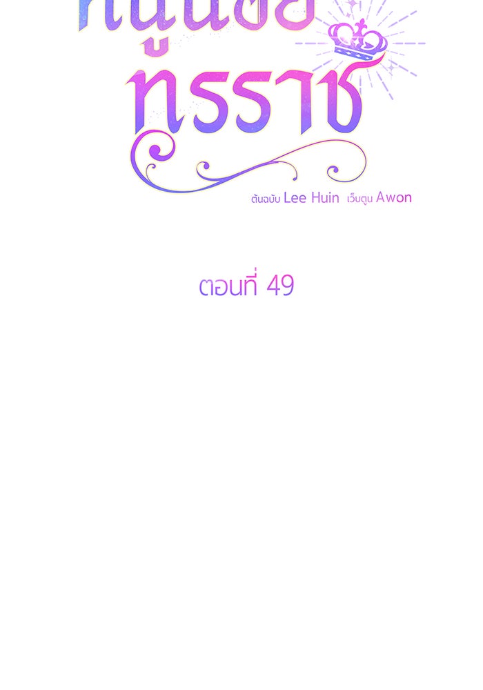 หนูน้อยทรราช - หน้า 24
