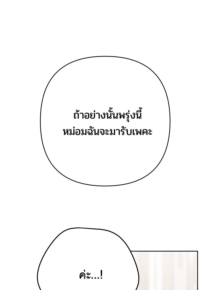 หนูน้อยทรราช - หน้า 71
