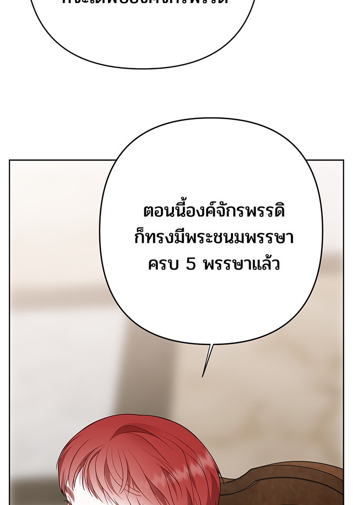 หนูน้อยทรราช - หน้า 8