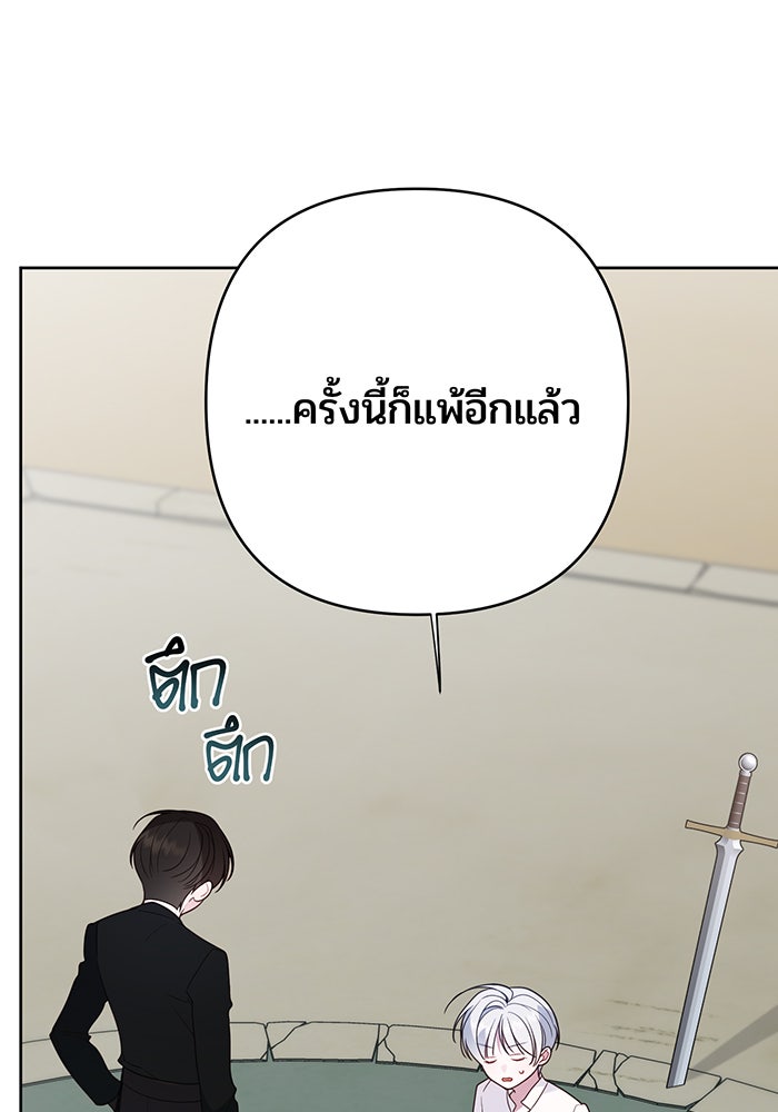 หนูน้อยทรราช - หน้า 85