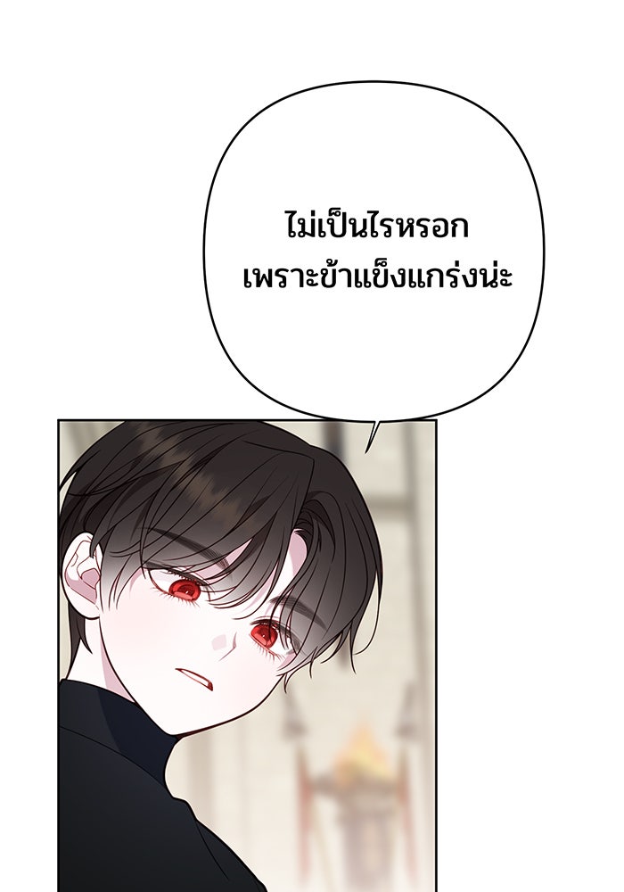 หนูน้อยทรราช - หน้า 87