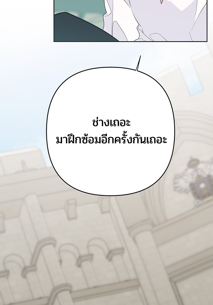 หนูน้อยทรราช - หน้า 89