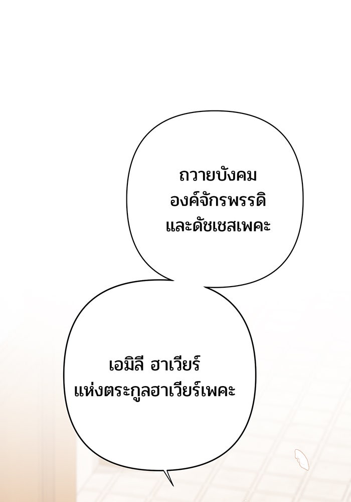 หนูน้อยทรราช - หน้า 129