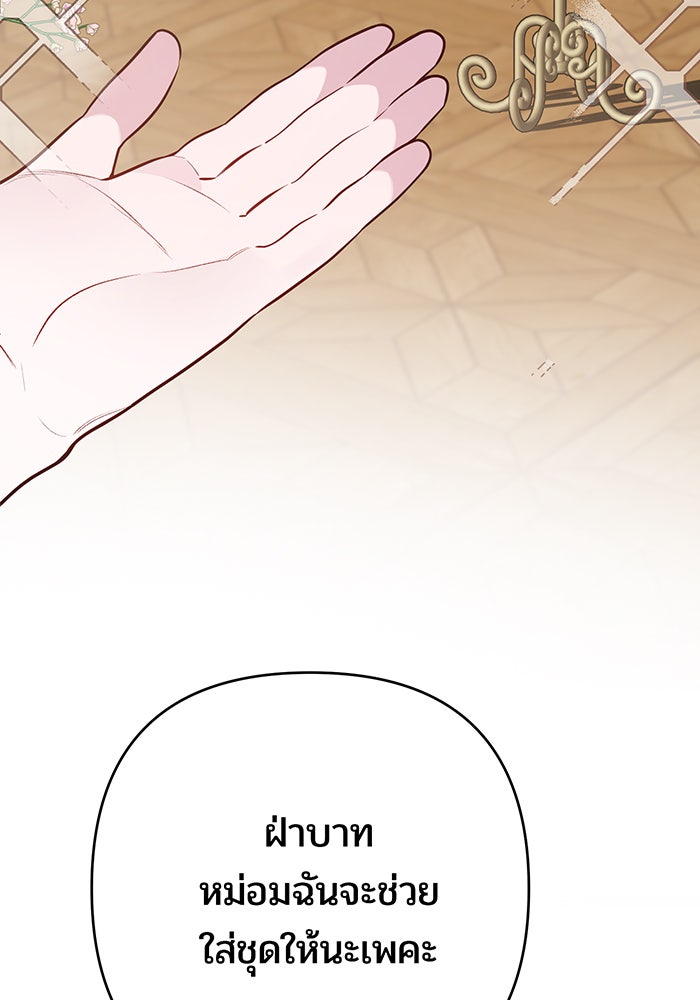 หนูน้อยทรราช - หน้า 72