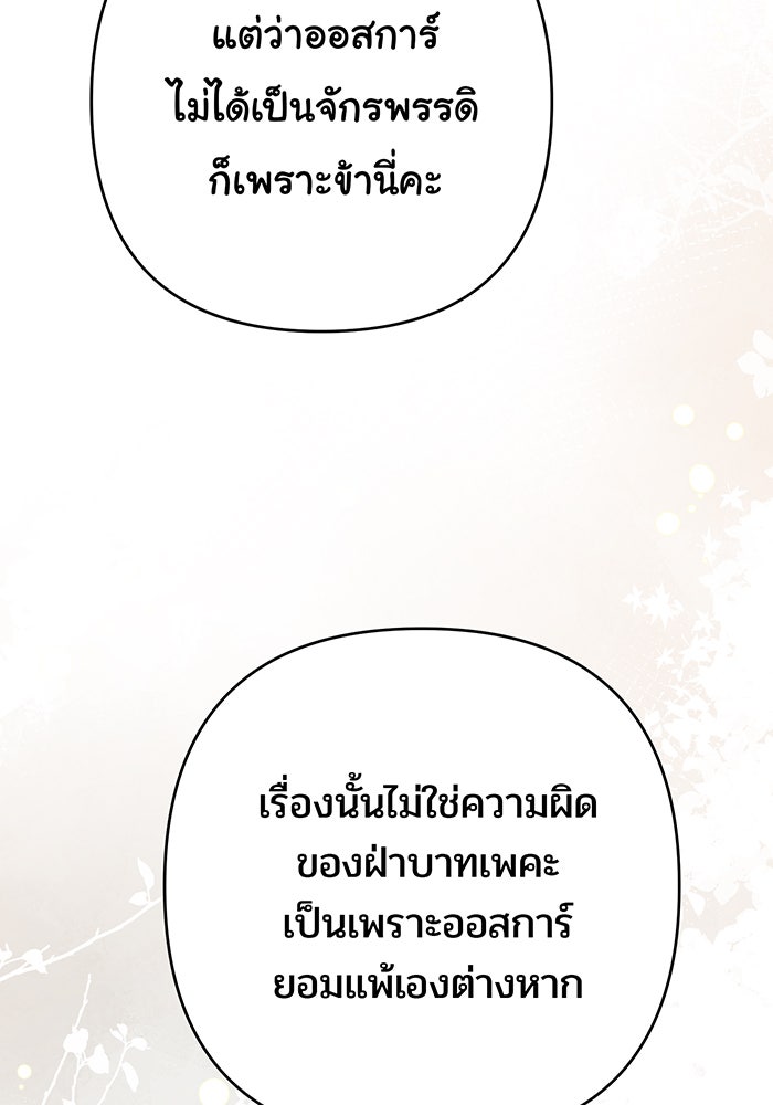 หนูน้อยทรราช - หน้า 18