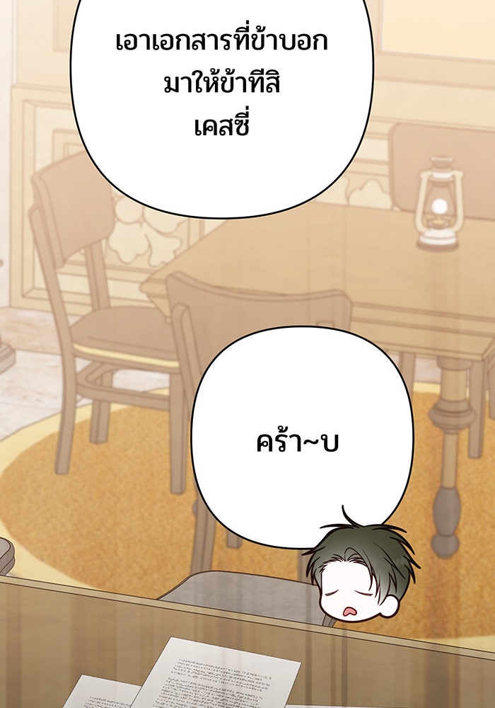 หนูน้อยทรราช - หน้า 93