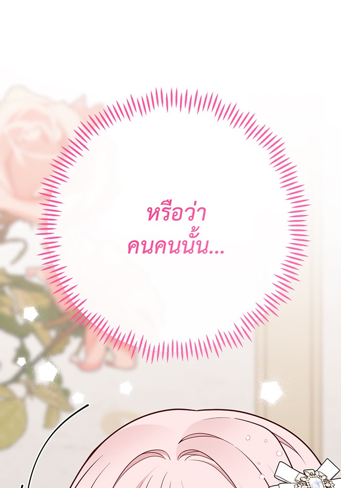 หนูน้อยทรราช - หน้า 39