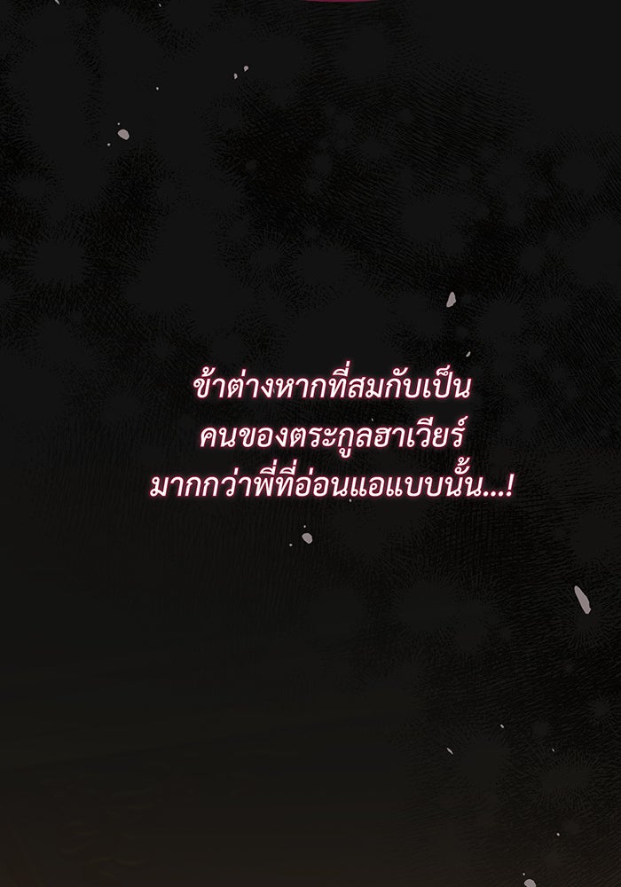 หนูน้อยทรราช - หน้า 116
