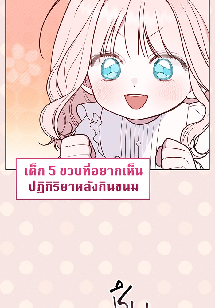 หนูน้อยทรราช - หน้า 39