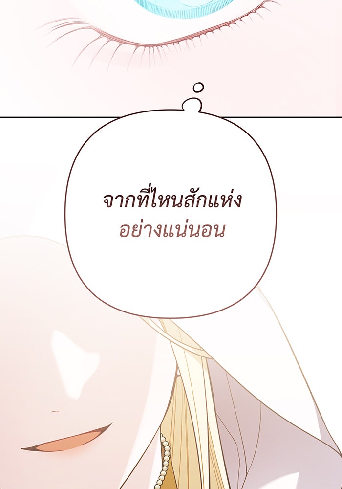 หนูน้อยทรราช - หน้า 108