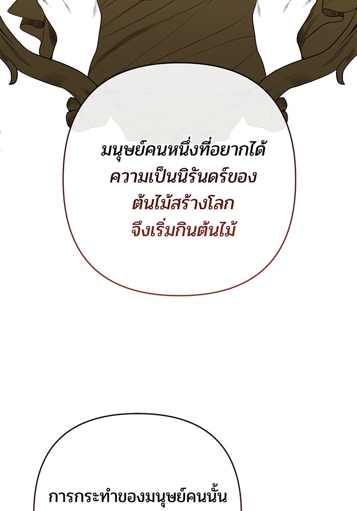 หนูน้อยทรราช - หน้า 32