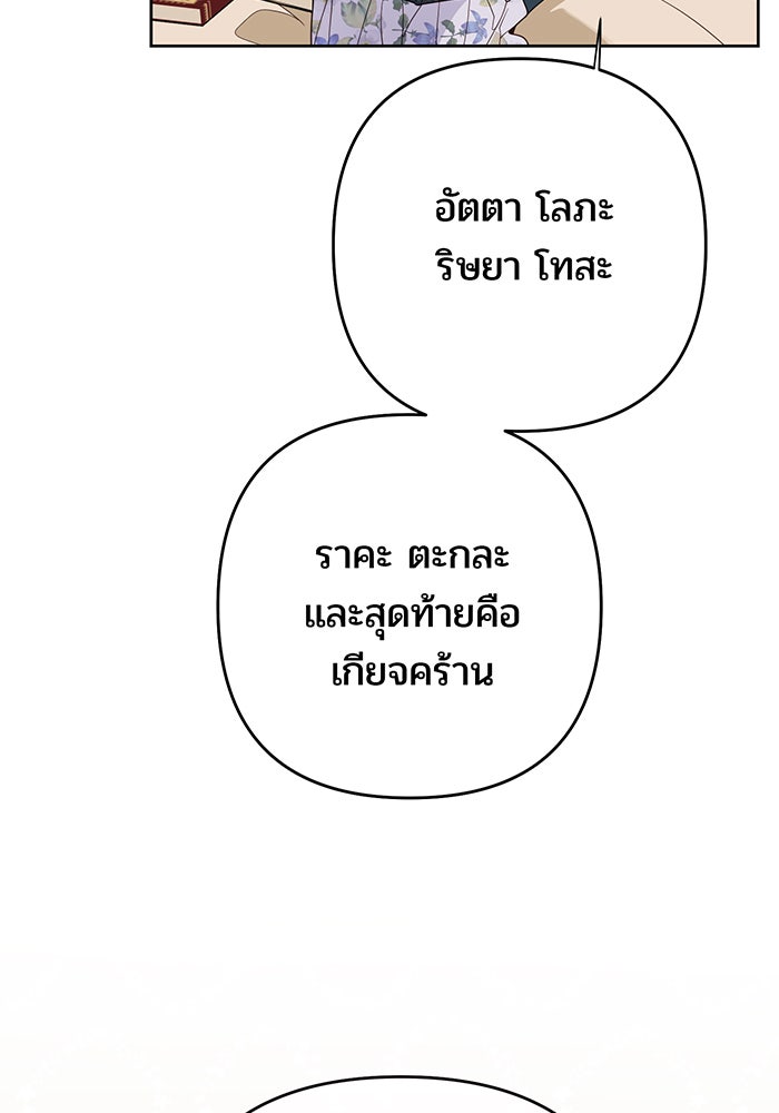 หนูน้อยทรราช - หน้า 39