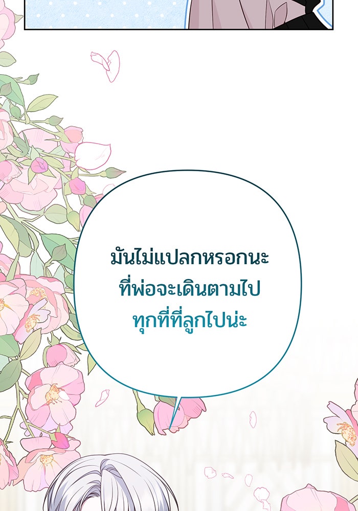 หนูน้อยทรราช - หน้า 53