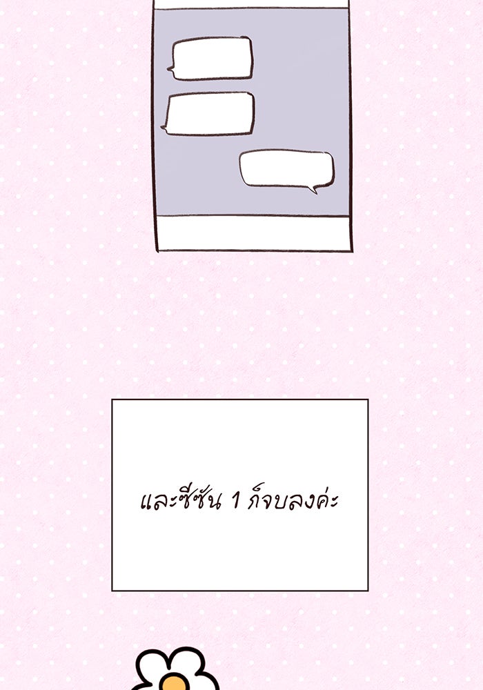 หนูน้อยทรราช - หน้า 2