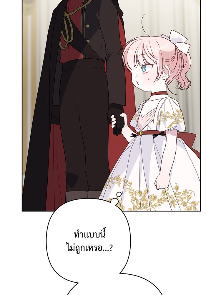 หนูน้อยทรราช - หน้า 113