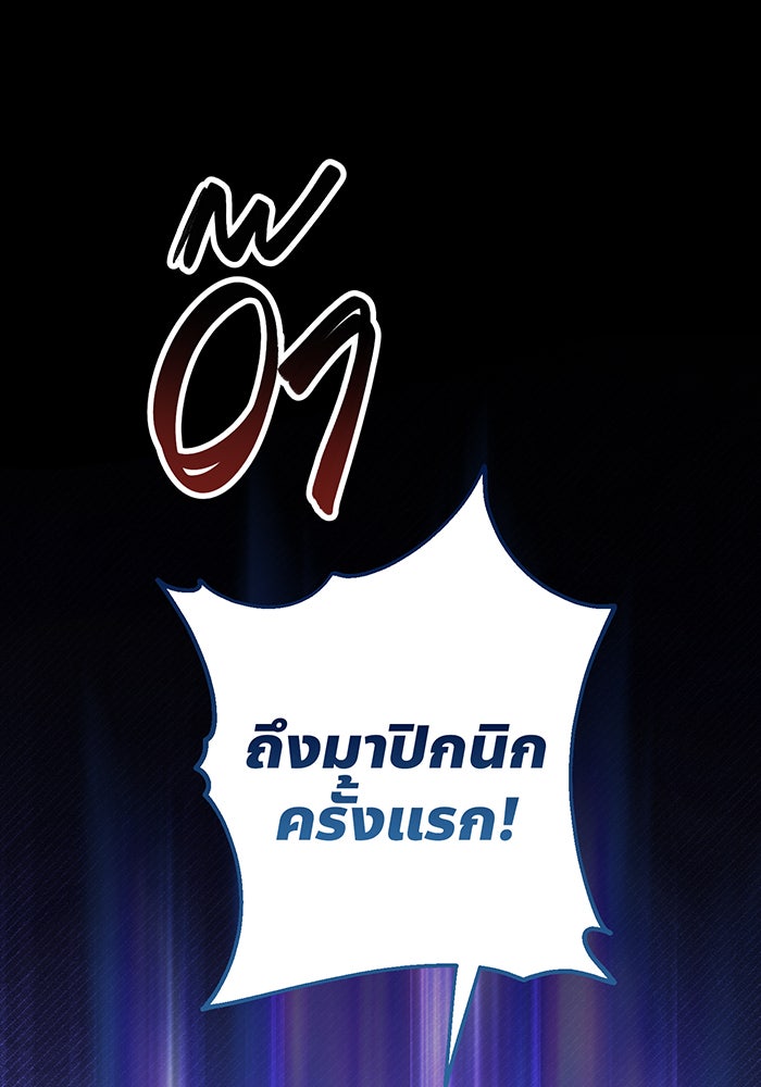 หนูน้อยทรราช - หน้า 2
