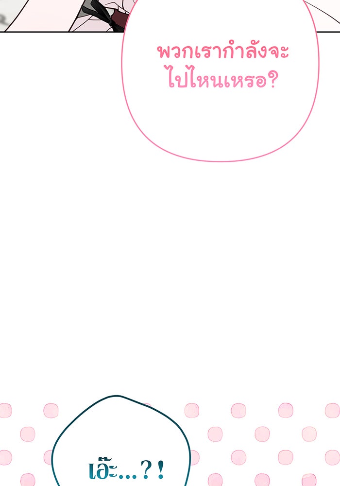 หนูน้อยทรราช - หน้า 3
