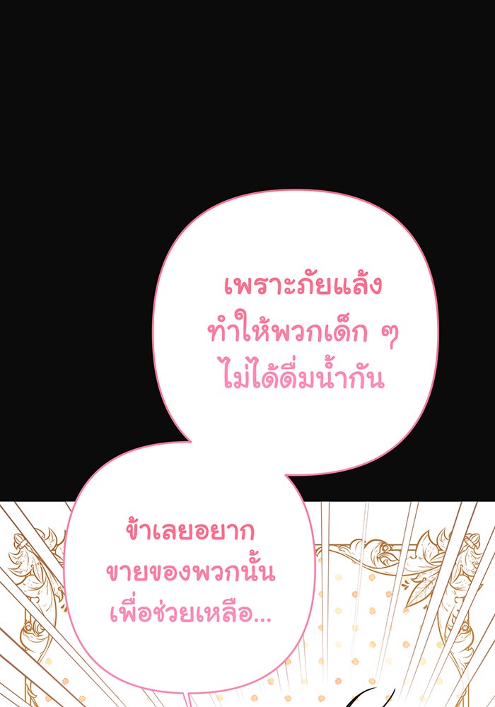 หนูน้อยทรราช - หน้า 39