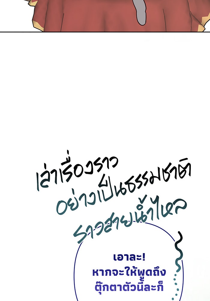 หนูน้อยทรราช - หน้า 66